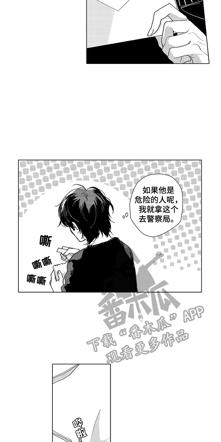 纯情粉丝漫画,第5章：帮忙做饭2图