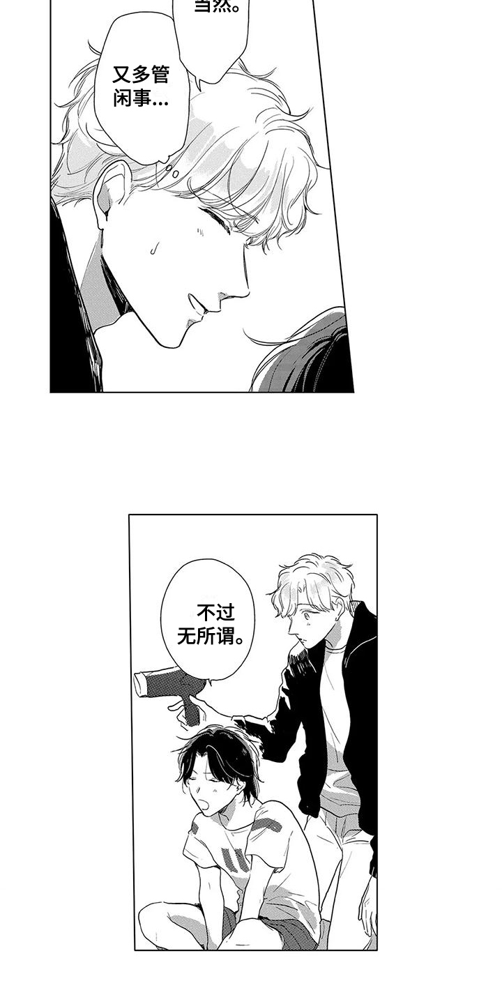 纯情粉丝漫画,第14章：多管闲事2图