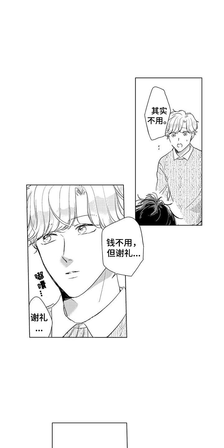 纯情粉丝漫画,第7章：谢礼1图