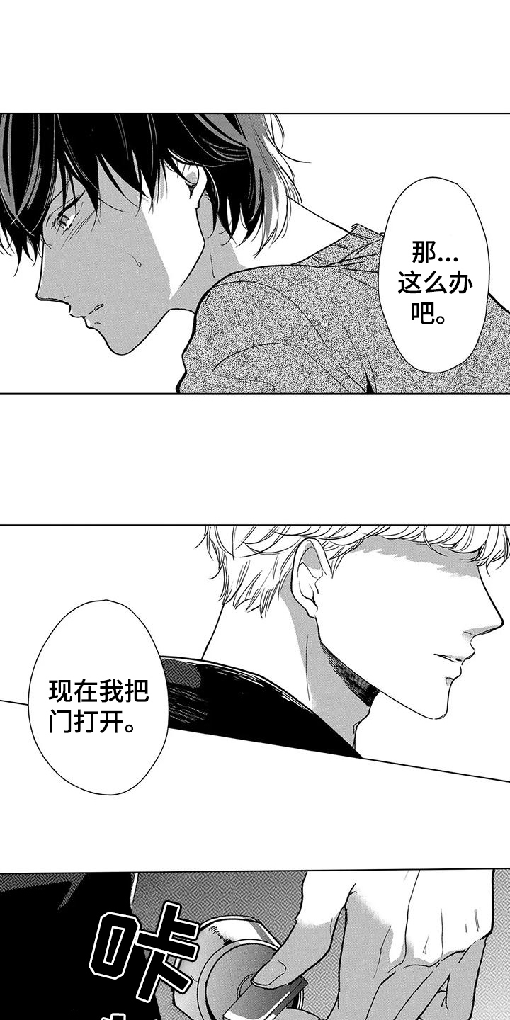 纯情粉丝漫画,第17章：不是主角1图