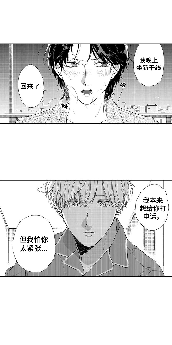 纯情粉丝漫画,第13章：伤感1图