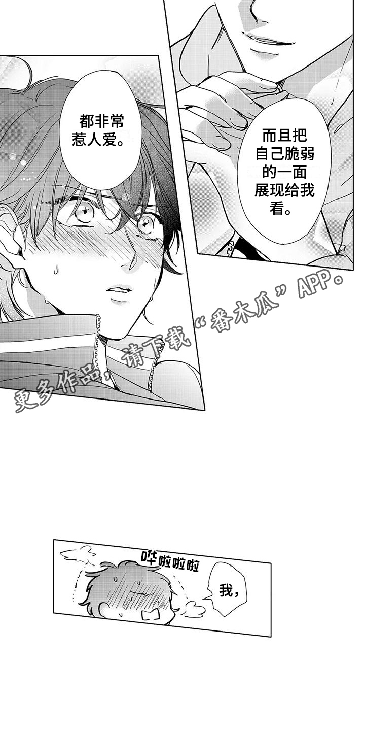 纯情粉丝漫画,第9章：心意2图