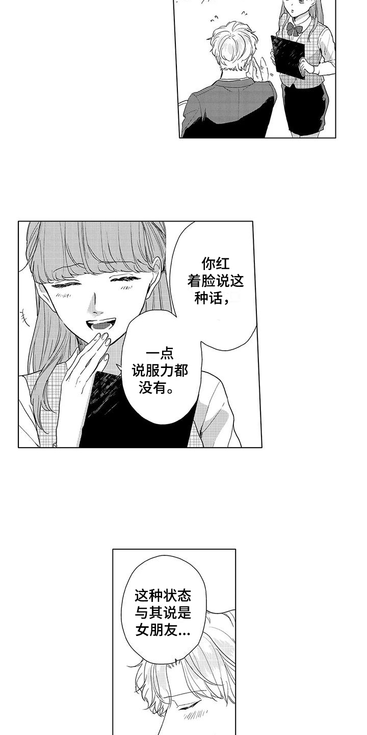 纯情粉丝漫画,第12章：害怕承认1图