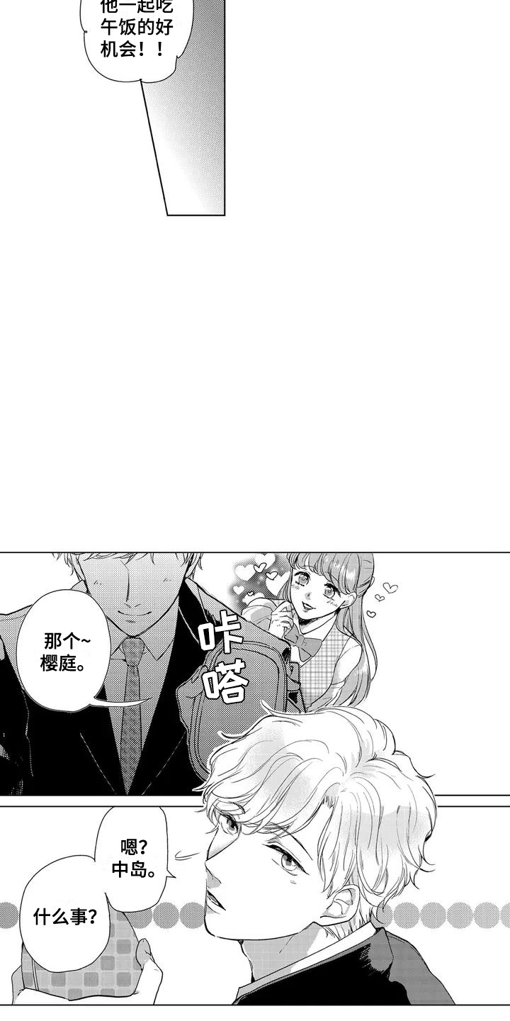 纯情粉丝漫画,第1章：爱好1图