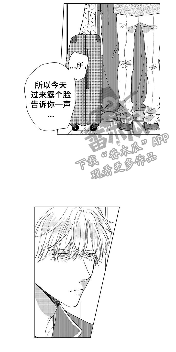 纯情粉丝漫画,第13章：伤感2图