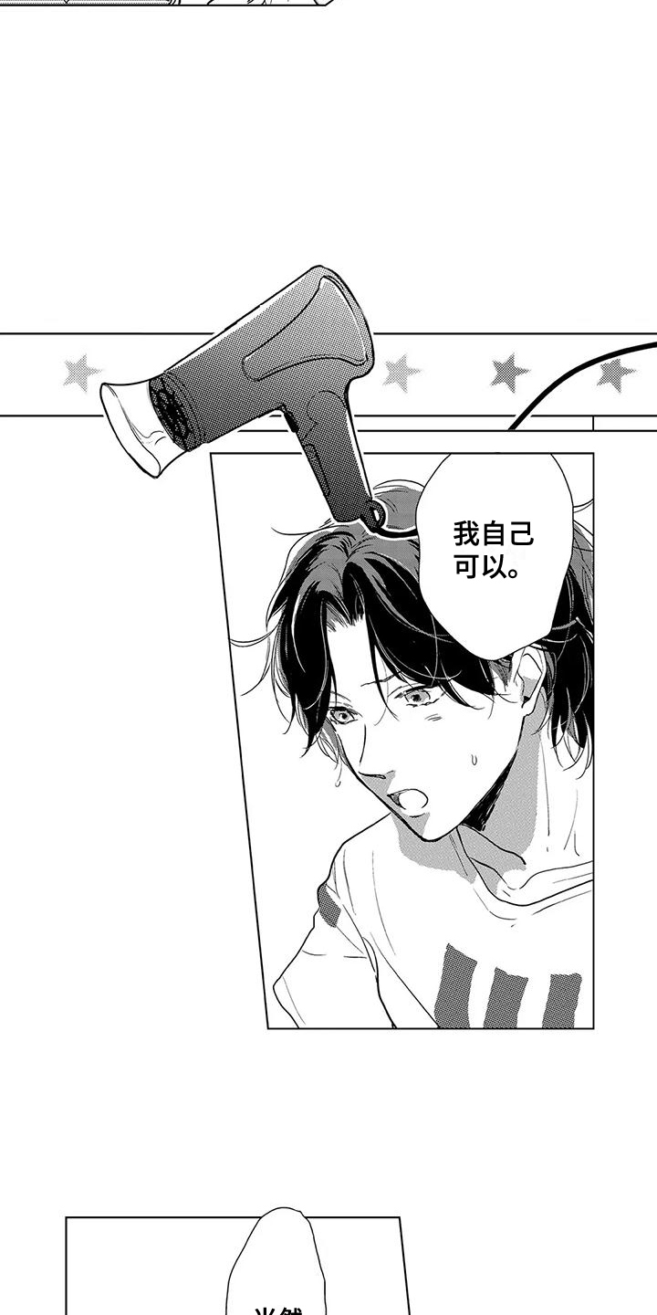 纯情粉丝漫画,第14章：多管闲事1图