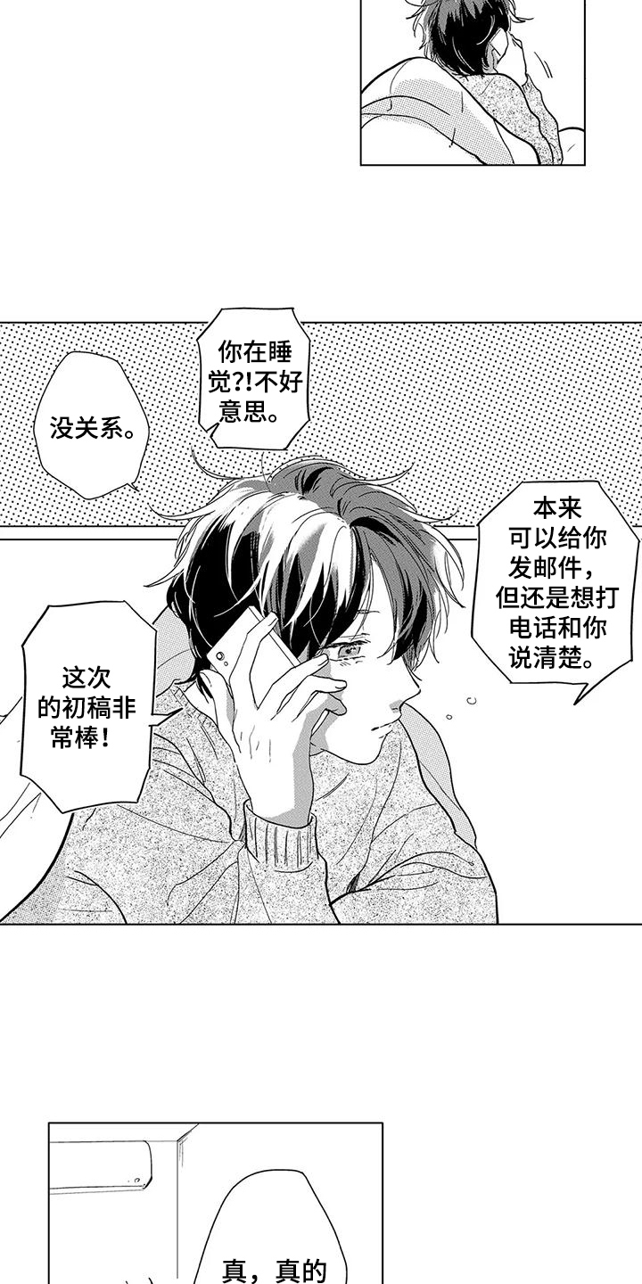 纯情粉丝漫画,第18章：变化1图