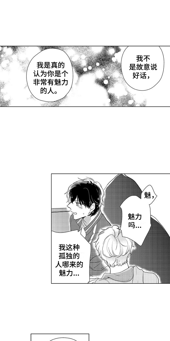 纯情粉丝漫画,第9章：心意1图