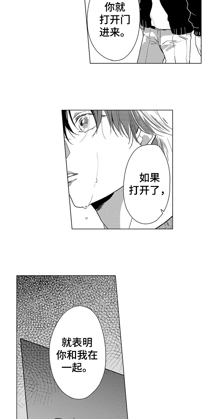 纯情粉丝漫画,第17章：不是主角1图
