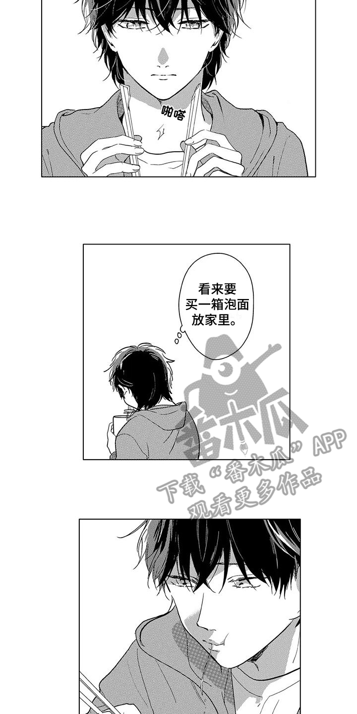 纯情粉丝漫画,第18章：变化2图