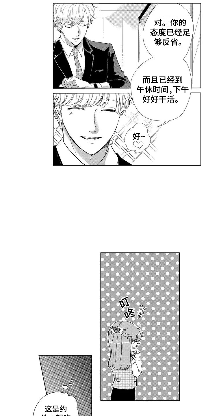 纯情粉丝漫画,第1章：爱好2图