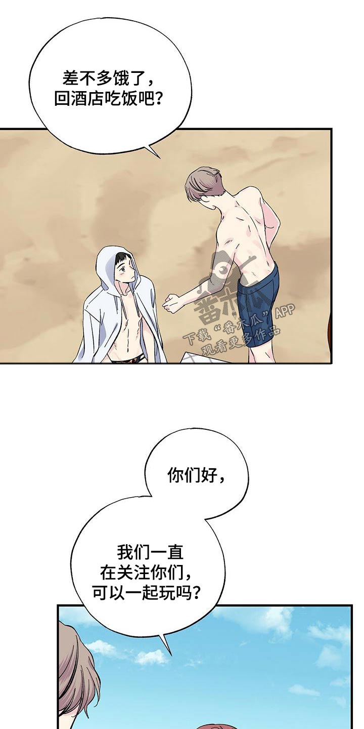 暧昧误会漫画,第61章：我请客1图