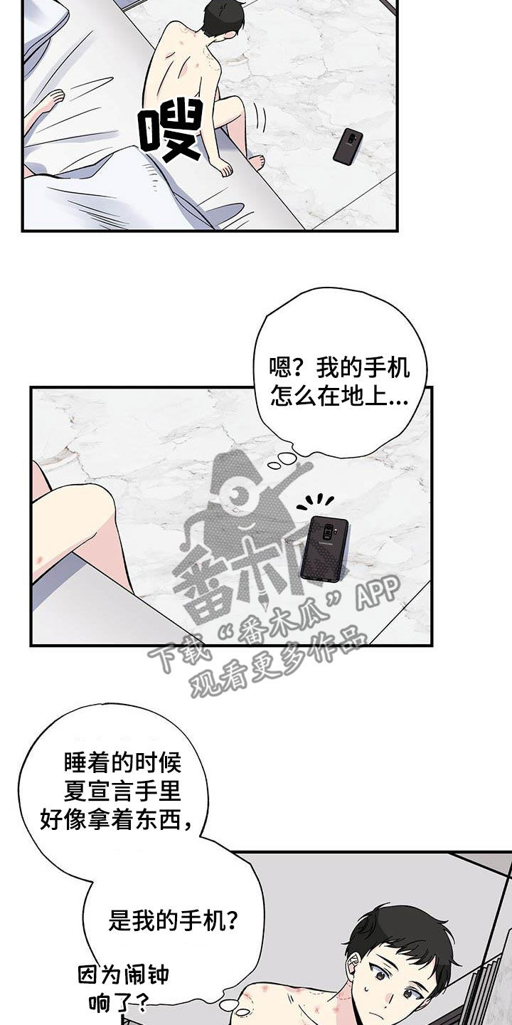 暧昧误会漫画,第34章：变味了2图