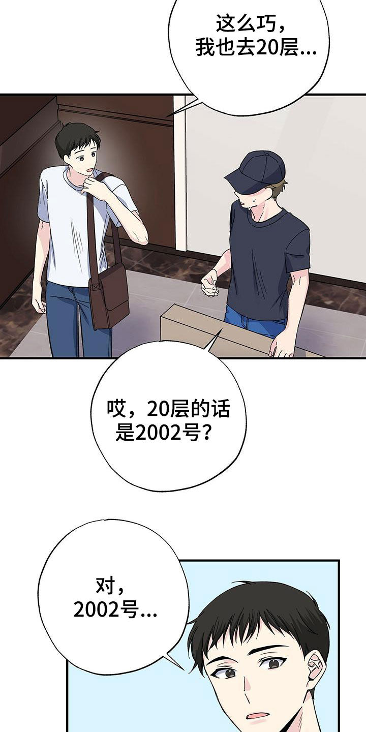 艾美无人机怎么样漫画,第43章：收快递2图