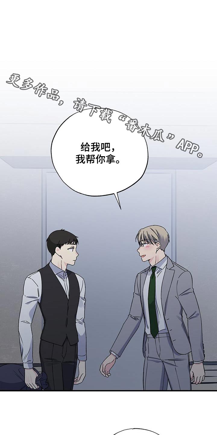 暧昧关系是什么意思漫画,第94章：阻挠1图