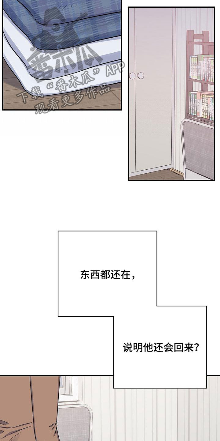 暧昧陷阱漫画,第114章：遗言1图