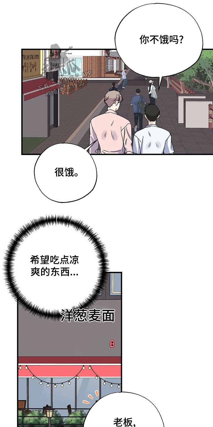 暧昧误会漫画漫画,第67章：这么想1图