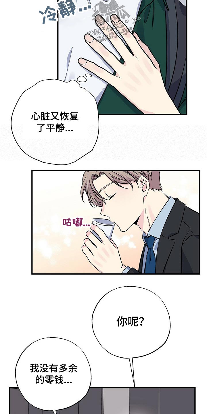 爱妹物语2漫画,第53章：他怎么知道1图