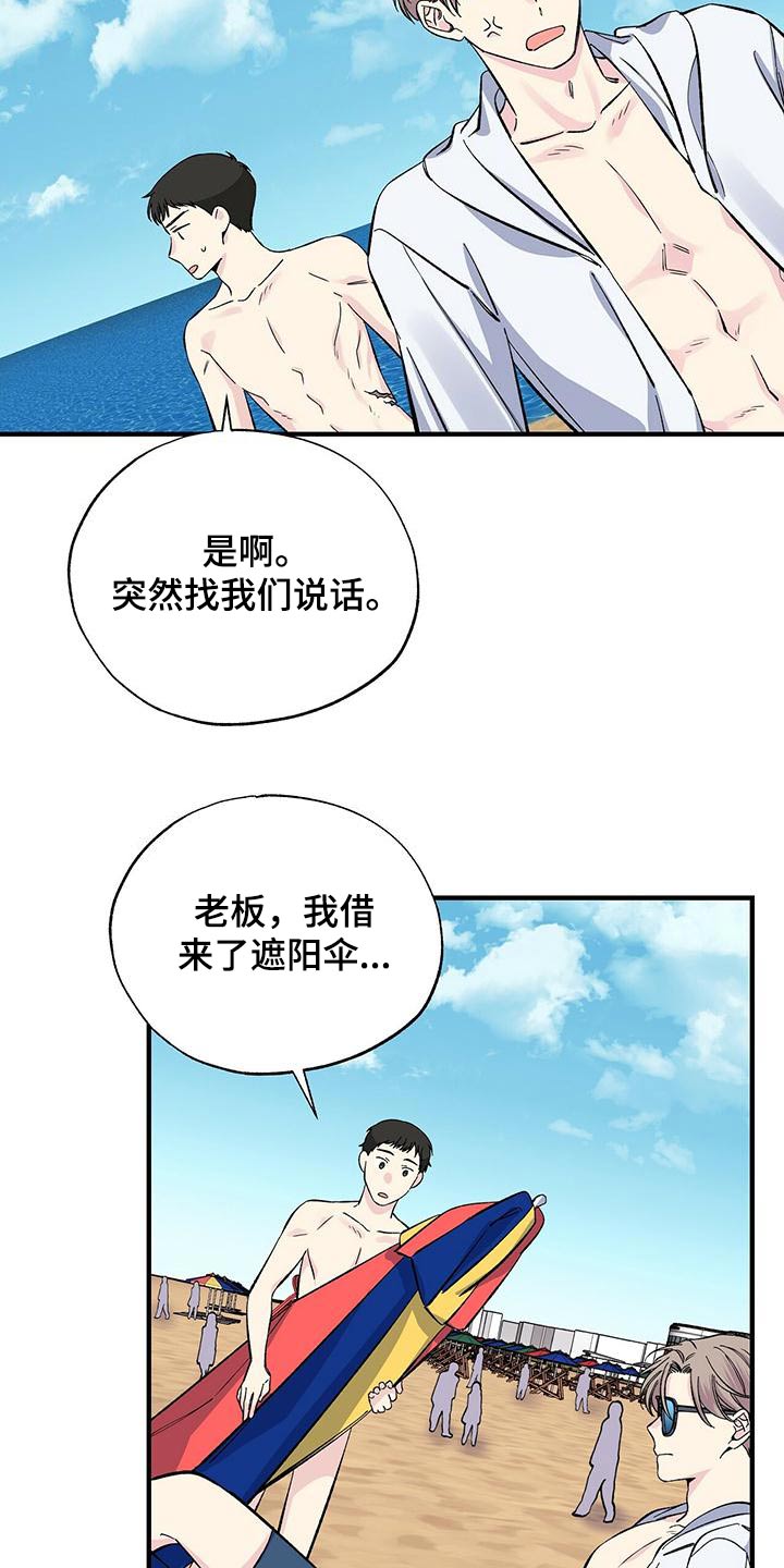 暧昧是对是错漫画,第60章：沙滩2图