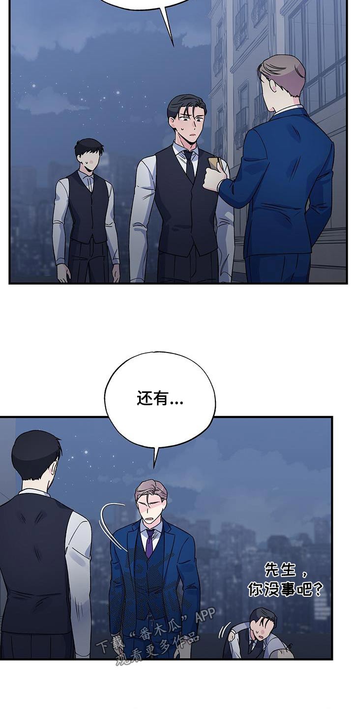 暧昧引起的误会漫画,第95章：晕倒1图