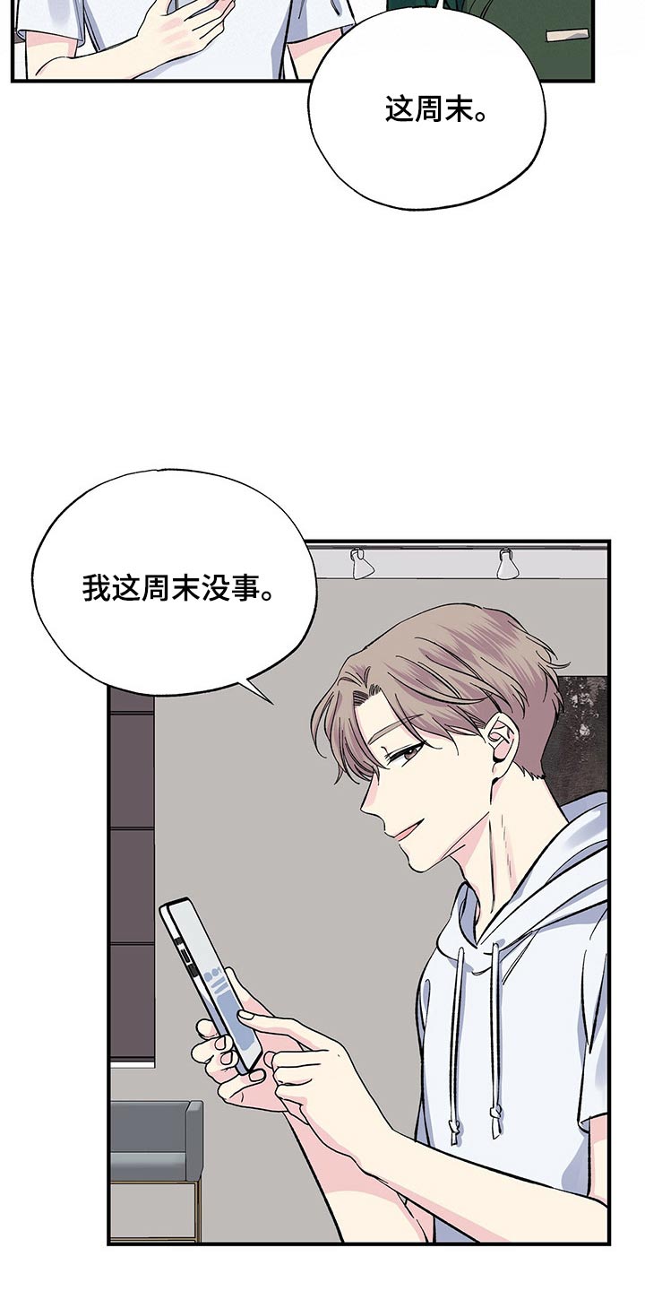 爱妹物语电影未删减版漫画,第57章：一起去吧1图