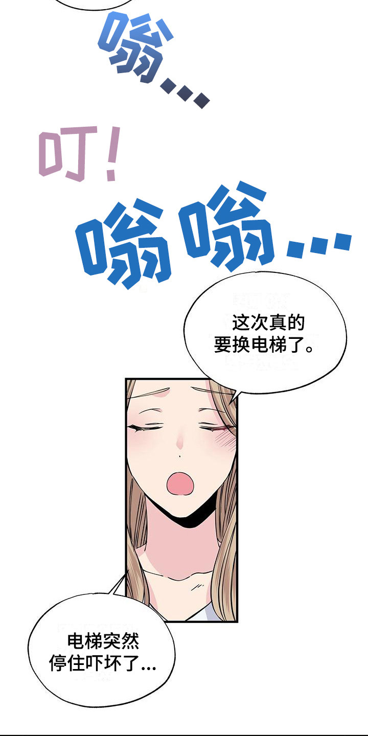 暧昧时期被误会漫画,第9章：视线1图