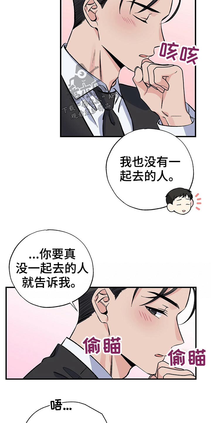 暧昧引起的误会漫画,第56章：优惠券2图