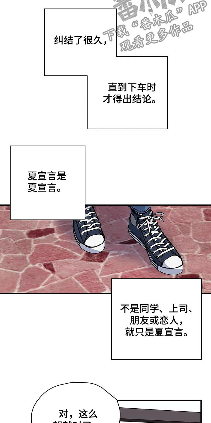 让对方误会暧昧的文字漫画,第48章：关系2图