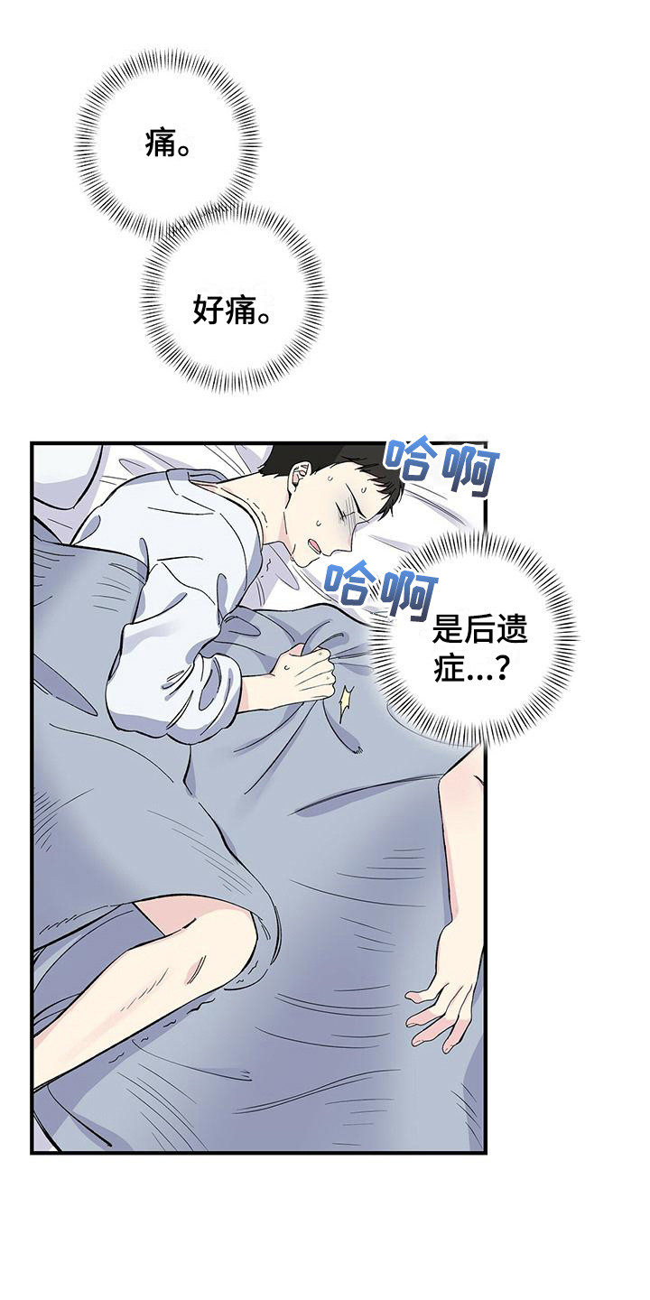 暧昧期的聊天记录漫画,第23章：弄错房间1图