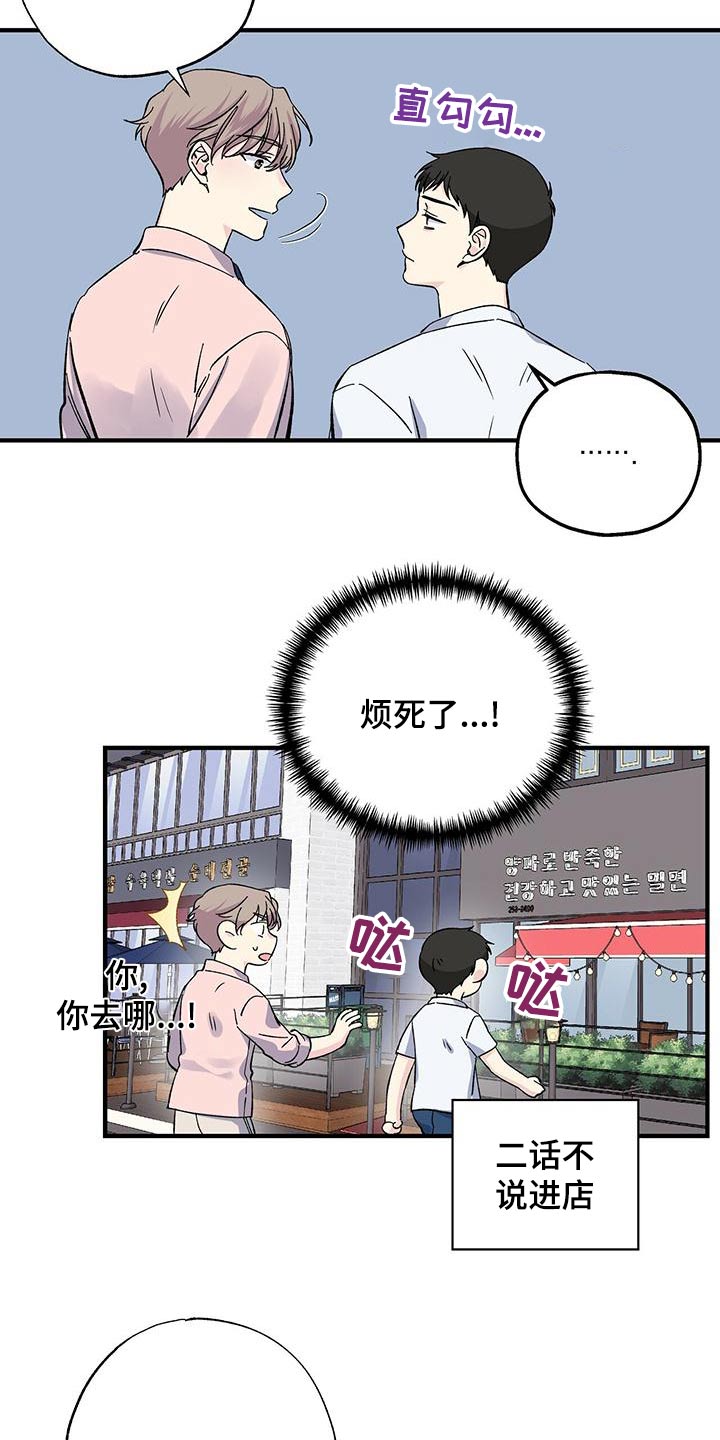 暧昧误会漫画漫画,第67章：这么想1图