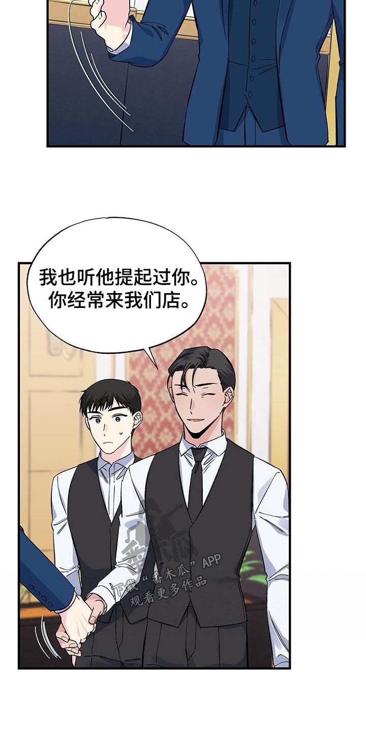 暧昧引起的误会漫画,第93章：认识1图