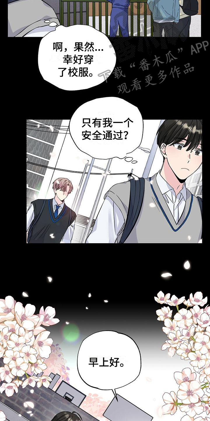 暧昧的结果漫画,第19章：留宿2图