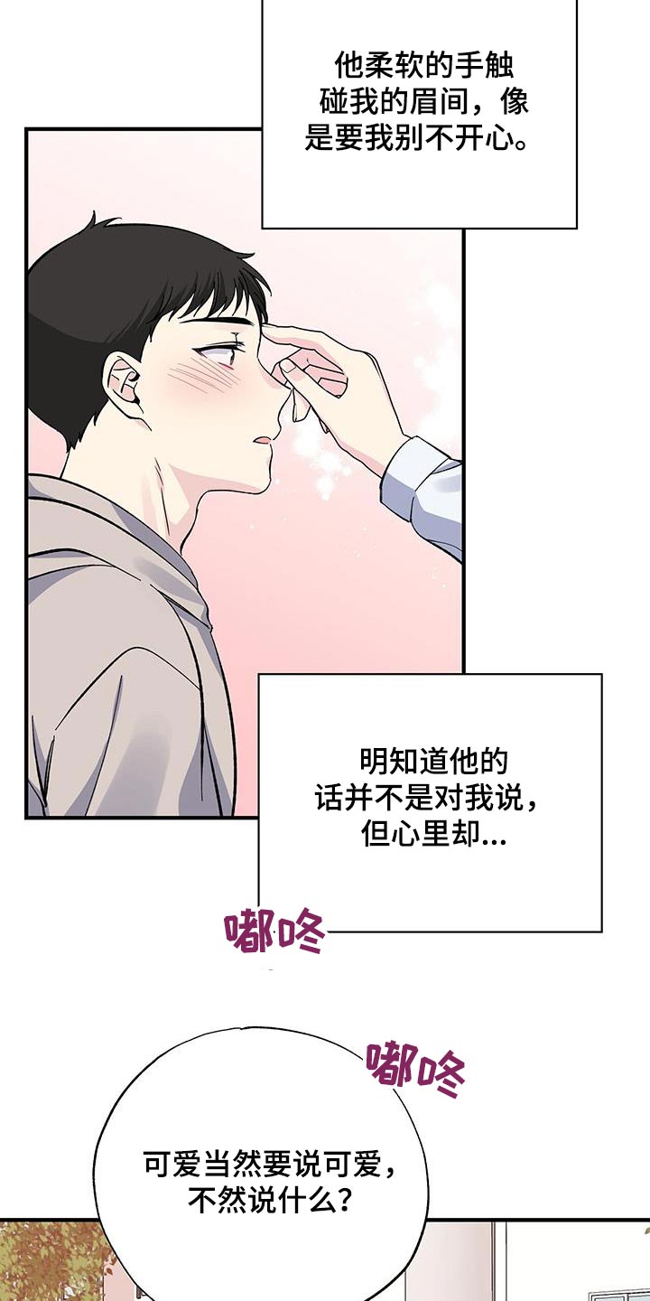 暧昧误会虐心片段漫画,第80章：擦拭2图