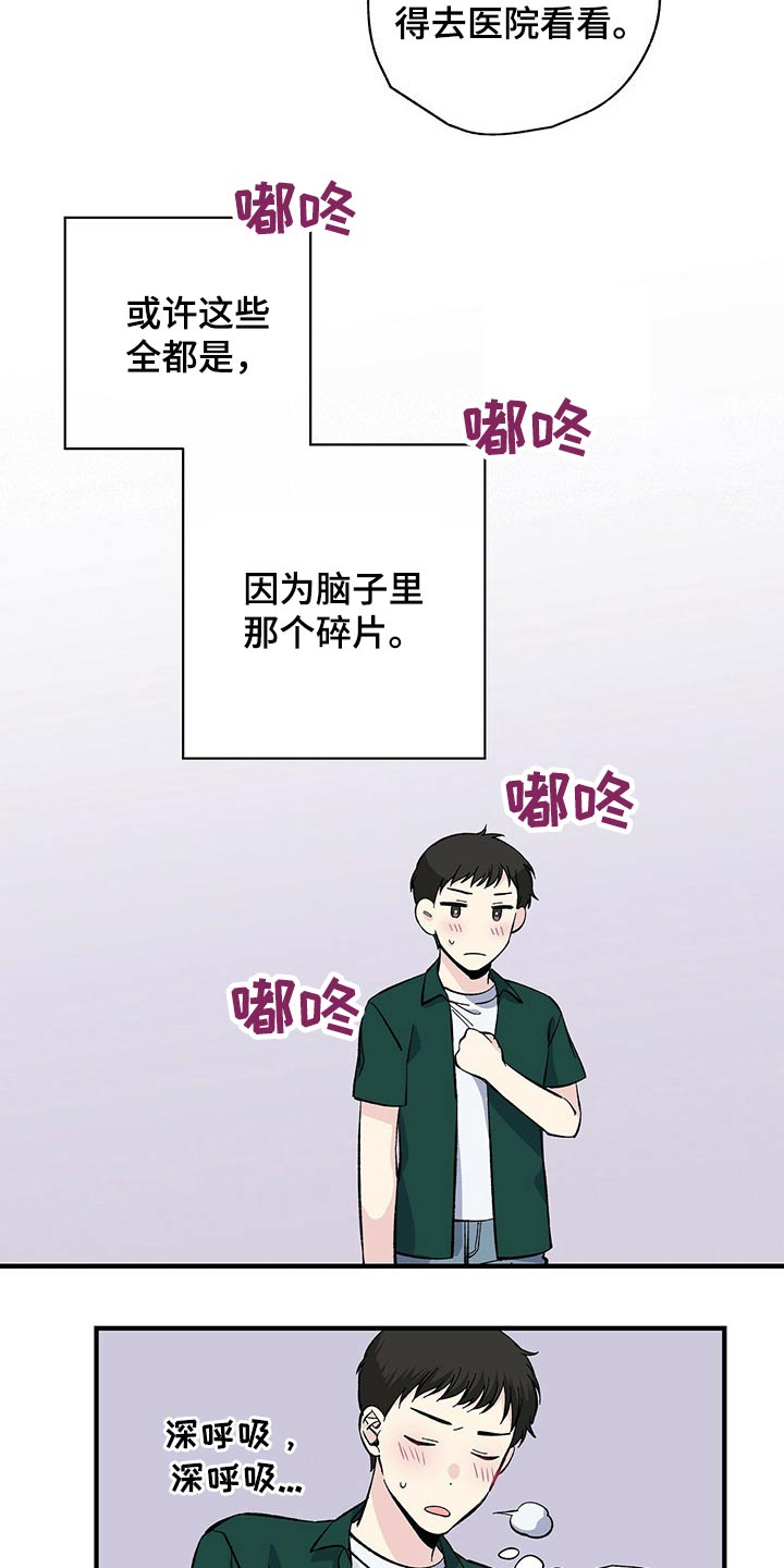 暧昧引起的误会漫画,第54章：帮忙1图