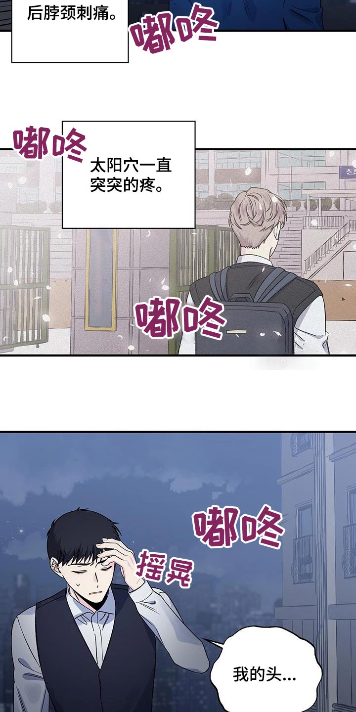 暧昧引起的误会漫画,第95章：晕倒2图