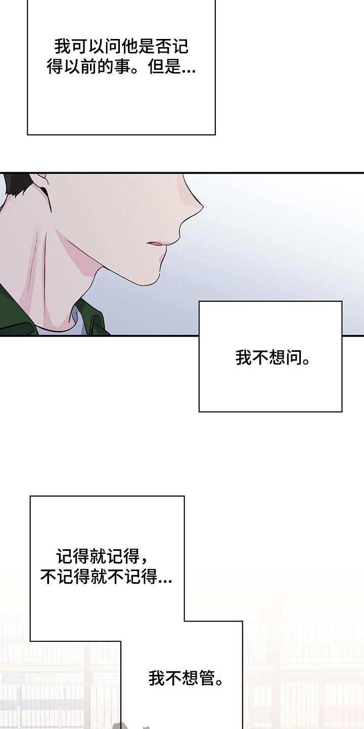 暧昧对象误会了怎么办漫画,第100章：触碰2图