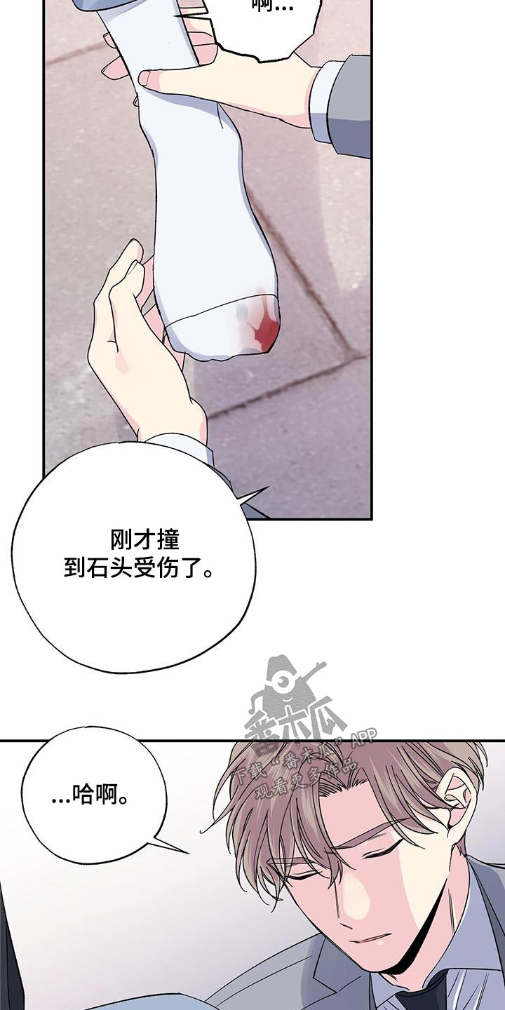 爱妹物语hd中字漫画,第103章：追赶2图