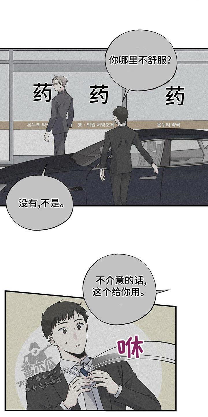 暧昧期最好不要超过多长时间漫画,第70章：睡不着1图