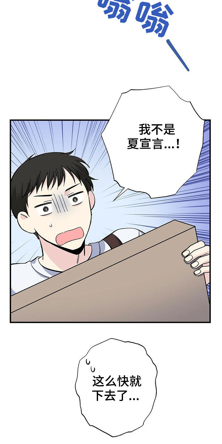 暧昧误会漫画,第43章：收快递1图