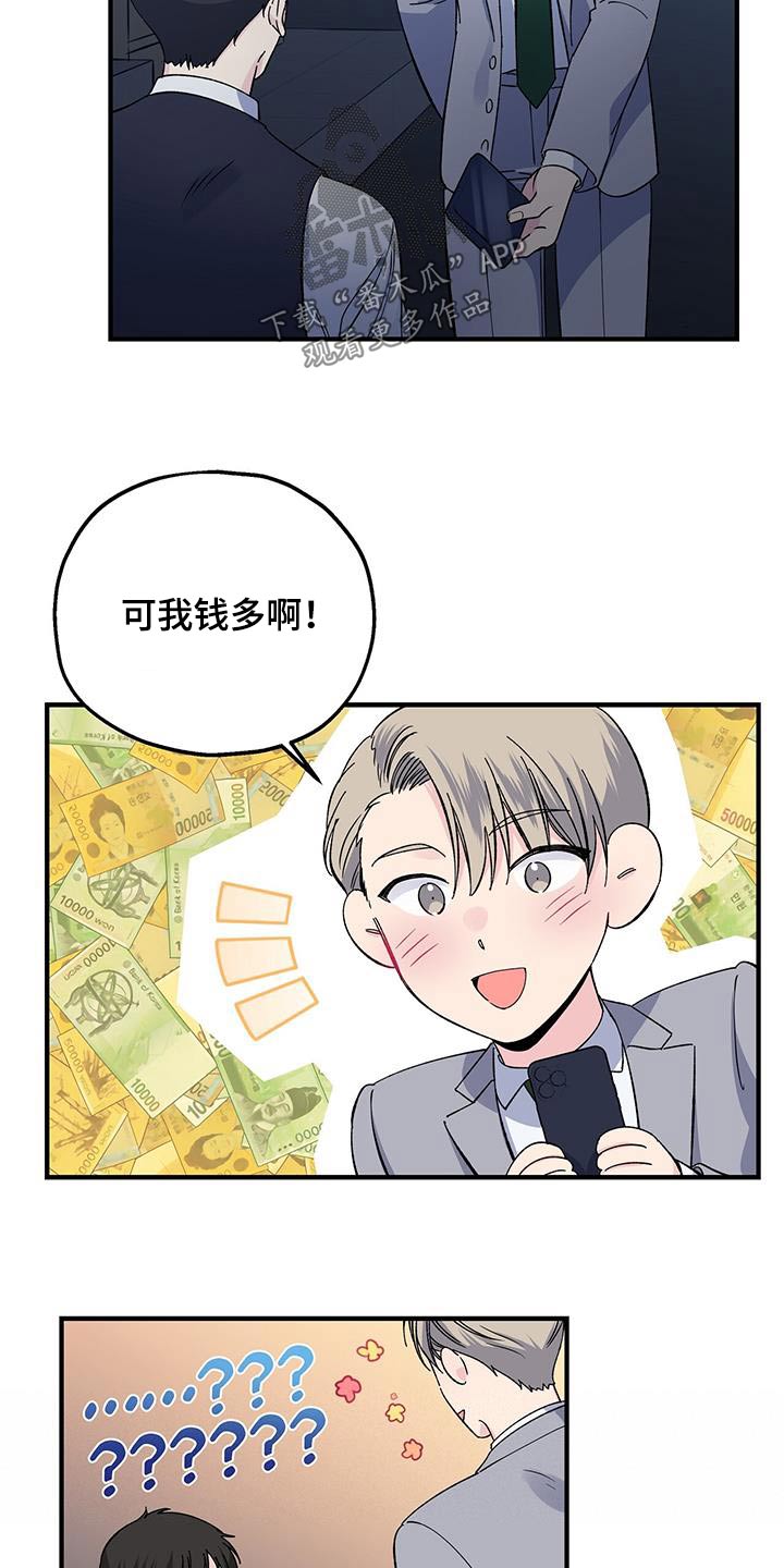 暧昧期最好不要超过多长时间漫画,第94章：阻挠2图