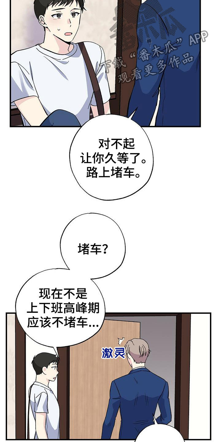 暧昧误会漫画免费在线观看漫画,第44章：工具人2图