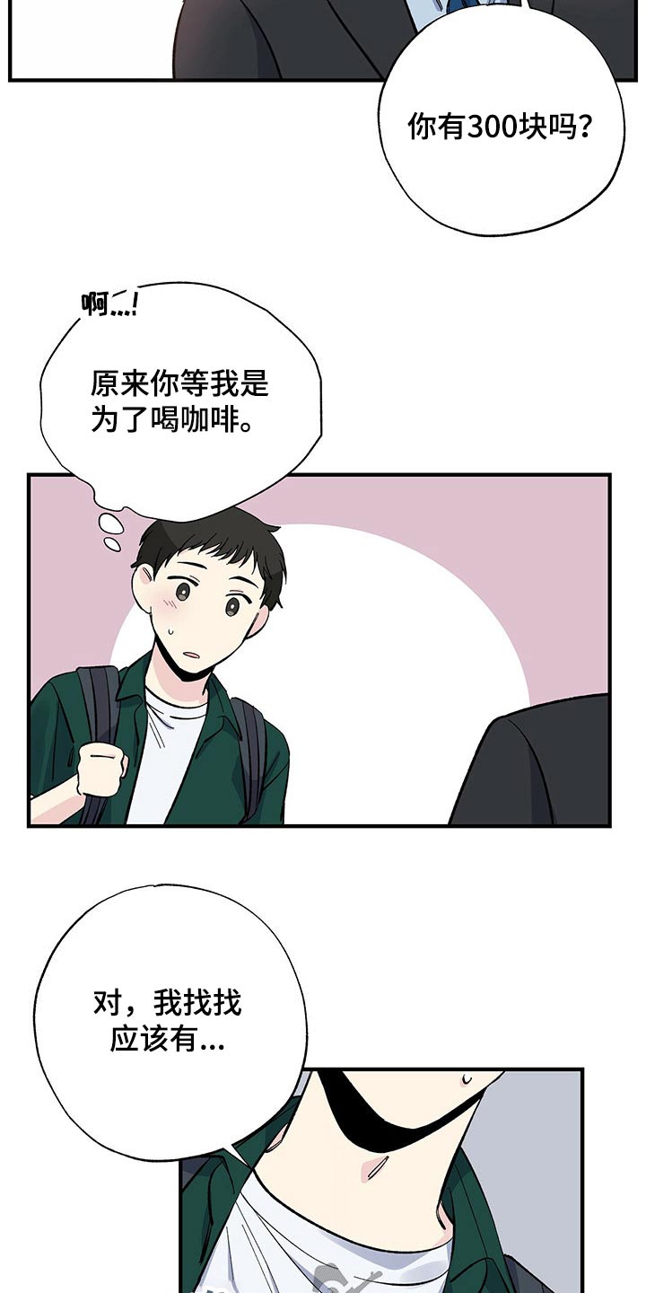 暧昧误会漫画,第53章：他怎么知道2图