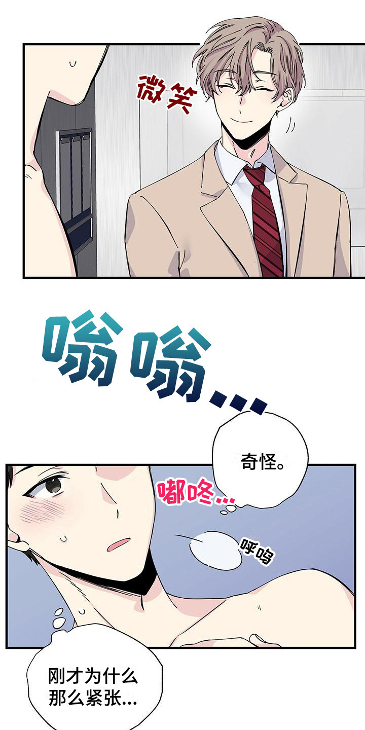 暧昧陷阱漫画,第9章：视线2图