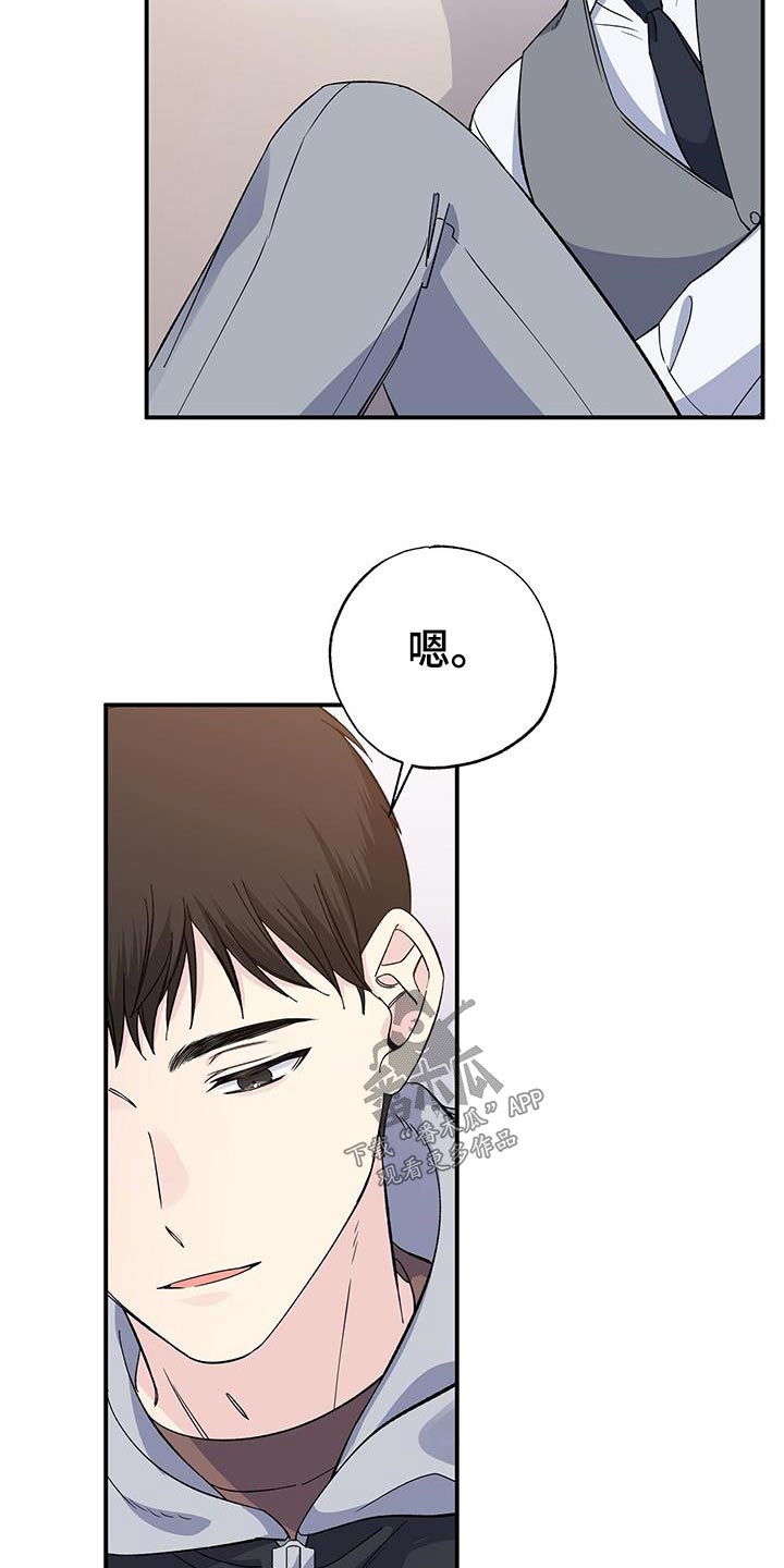 暧昧被发现了怎么办漫画,第105章：包扎1图