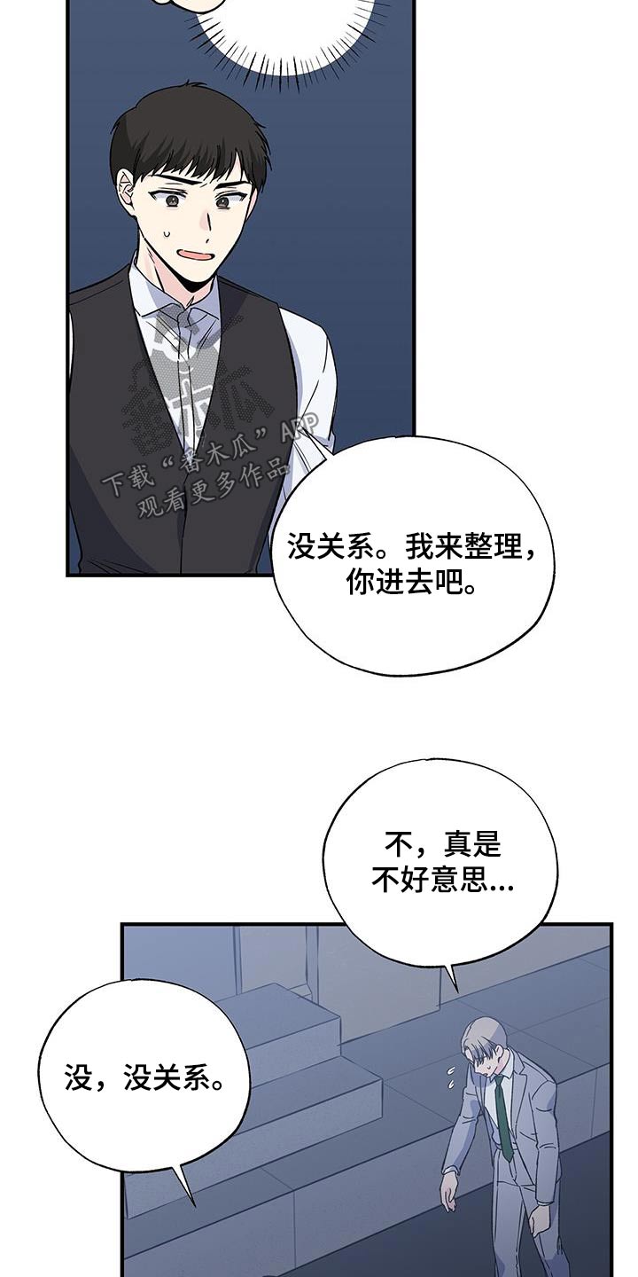 误会了对方的暧昧漫画,第94章：阻挠2图