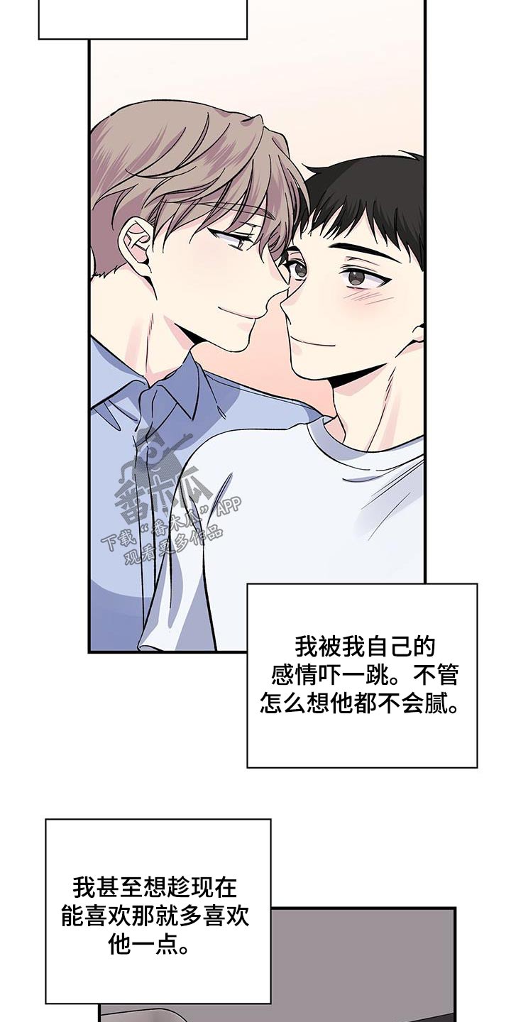 暧昧误会都是你全文阅读漫画,第76章：吃什么2图