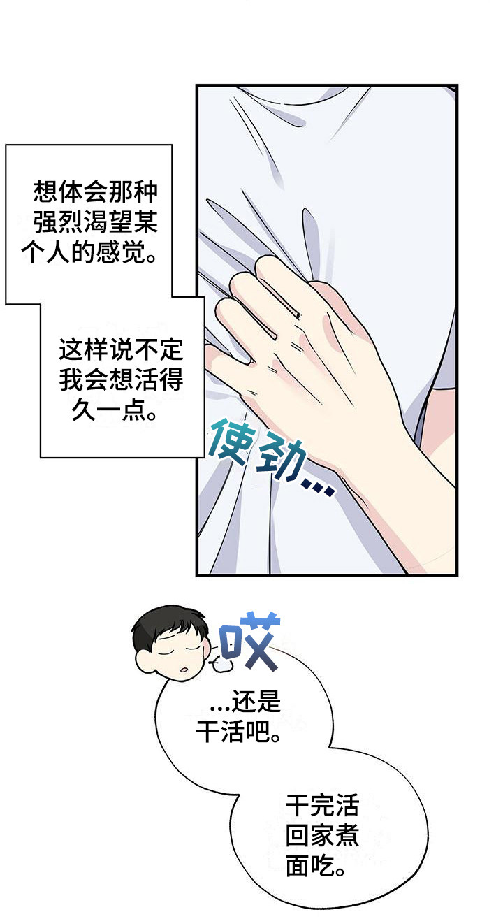 暧昧误会全集免费观看漫画,第14章：说不出口1图