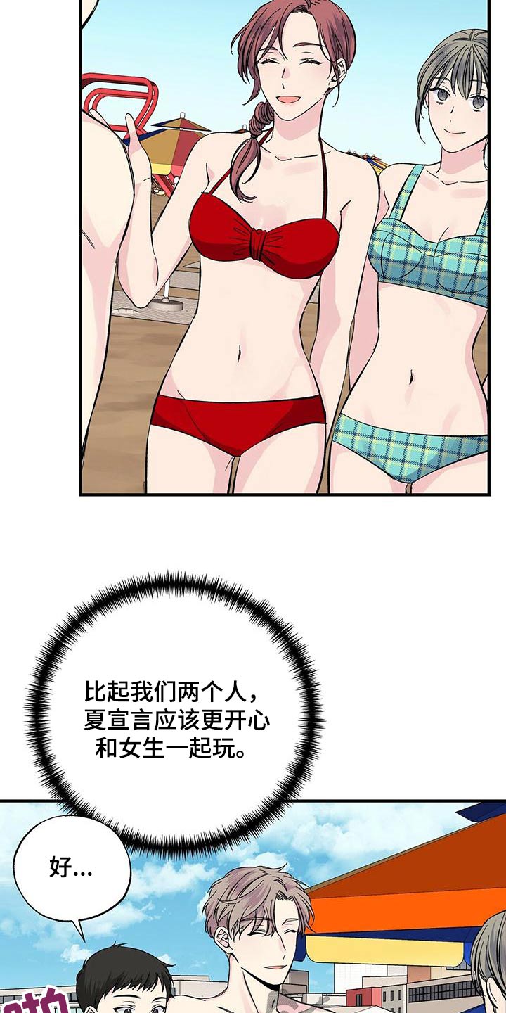 暧昧误会漫画,第61章：我请客2图