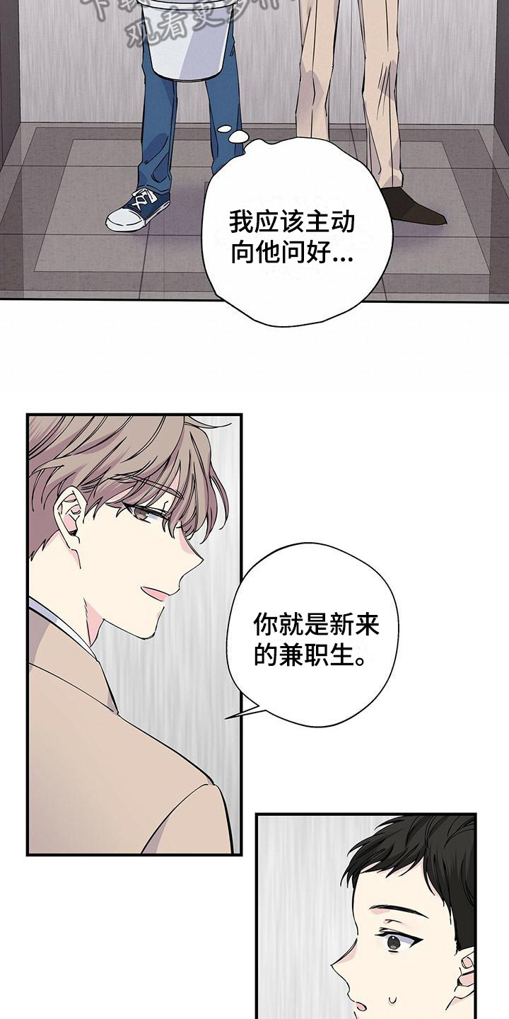 暧昧误会虐心片段漫画,第8章：电梯停了2图