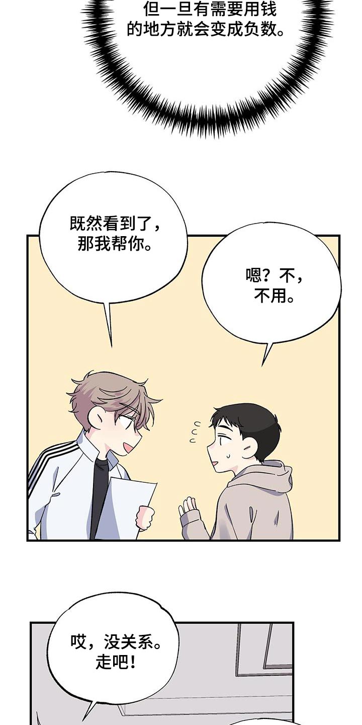 暧昧误会漫画下拉式漫画,第79章：传单2图